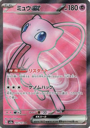 Mew ex - 195/165 (195/165) [JP SV2a Pokemon Card 151] Holofoil