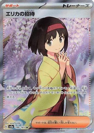 Erika's Invitation - 196/165 (196/165) [JP SV2a Pokemon Card 151] Holofoil