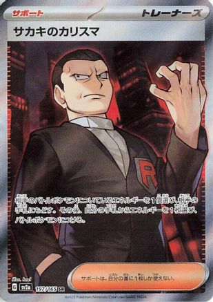Giovanni's Charisma - 197/165 (197/165) [JP SV2a Pokemon Card 151] Holofoil