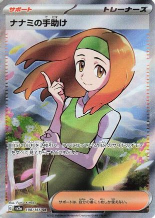 Daisy's Help - 198/165 (198/165) [JP SV2a Pokemon Card 151] Holofoil