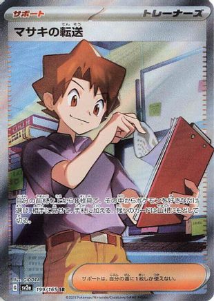 Bill's Transfer - 199/165 (199/165) [JP SV2a Pokemon Card 151] Holofoil
