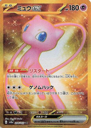 Mew ex - 208/165 (208/165) [JP SV2a Pokemon Card 151] Holofoil