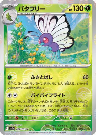 Butterfree (Poke Ball Pattern) 012/165