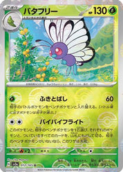 Butterfree (Poke Ball Pattern) (012/165) [JP SV2a Pokemon Card 151] Holofoil