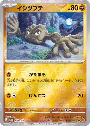 Geodude (Poke Ball Pattern) (074/165) [JP SV2a Pokemon Card 151] Holofoil