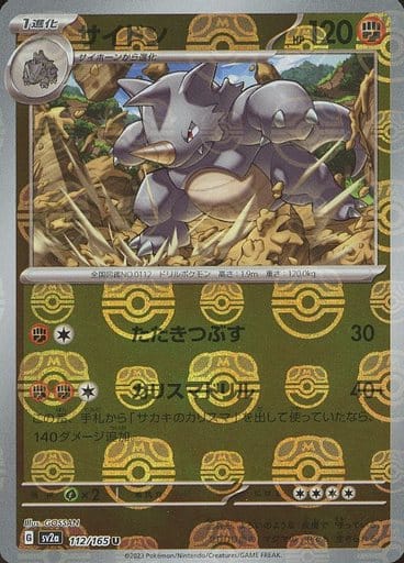 Rhydon (Master Ball Pattern) (112/165) [JP SV2a Pokemon Card 151] Holofoil