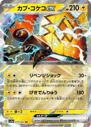 Tapu Koko ex 019/062