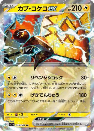 Tapu Koko ex - 019/062 (019/062) [JP SV3a Raging Surf] Holofoil