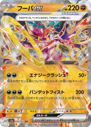 Hoopa ex - 029/062 (029/062) [JP SV3a Raging Surf] Holofoil