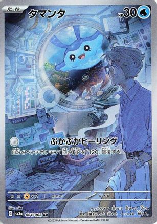 Mantyke - 064/062 (064/062) [JP SV3a Raging Surf] Holofoil