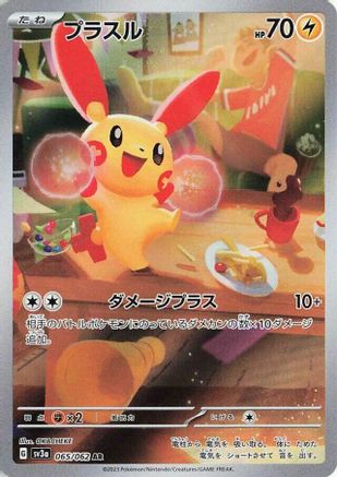 Plusle - 065/062 (065/062) [JP SV3a Raging Surf] Holofoil