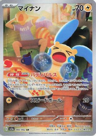 Minun - 066/062 (066/062) [JP SV3a Raging Surf] Holofoil
