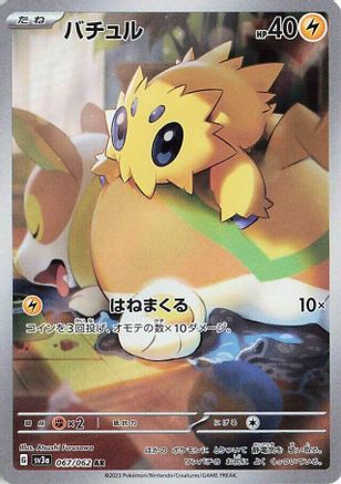 Joltik - 067/062 (067/062) [JP SV3a Raging Surf] Holofoil