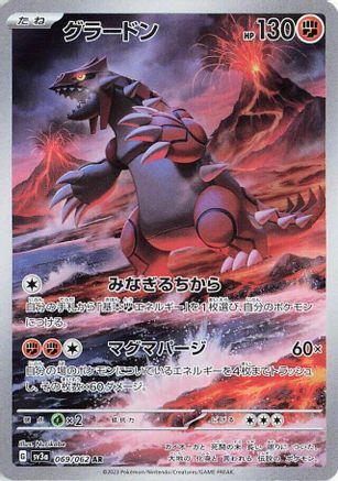 Groudon - 069/062 (069/062) [JP SV3a Raging Surf] Holofoil