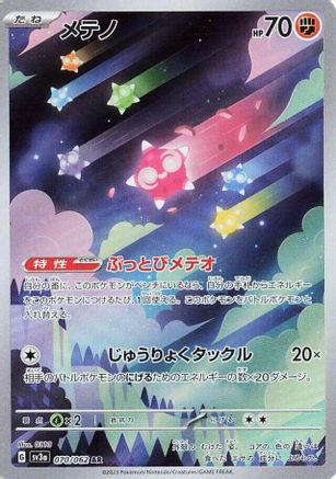 Minior - 070/062 (070/062) [JP SV3a Raging Surf] Holofoil