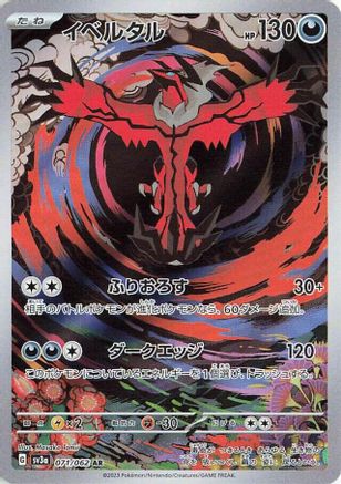 Yveltal - 071/062 (071/062) [JP SV3a Raging Surf] Holofoil