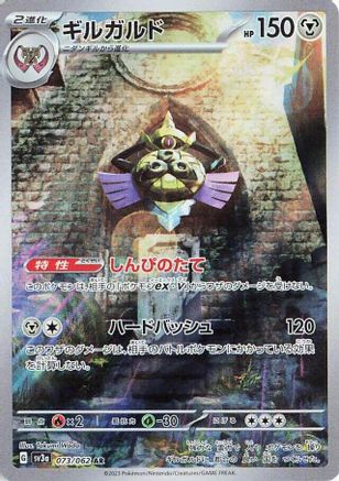 Aegislash - 073/062 (073/062) [JP SV3a Raging Surf] Holofoil