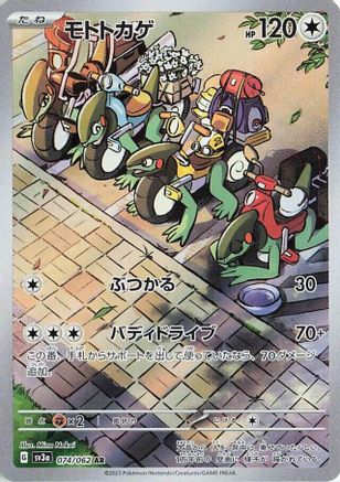 Cyclizar - 074/062 (074/062) [JP SV3a Raging Surf] Holofoil