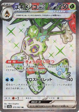 Froslass ex - 075/062 (075/062) [JP SV3a Raging Surf] Holofoil