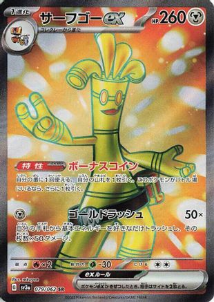 Gholdengo ex - 079/062 (079/062) [JP SV3a Raging Surf] Holofoil