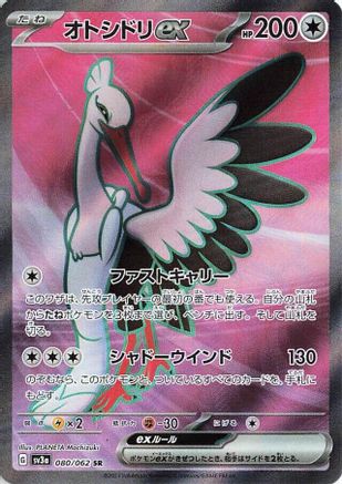 Bombirdier ex - 080/062 (080/062) [JP SV3a Raging Surf] Holofoil