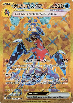 Garchomp ex - 090/062 (090/062) [JP SV3a Raging Surf] Holofoil
