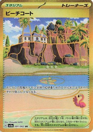 Beach Court (091/062) [JP SV3a Raging Surf] Holofoil