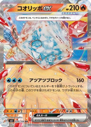 Eiscue ex - 020/108 (020/108) [JP SV3 Ruler of the Black Flame] Holofoil