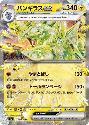 Tyranitar ex - 032/108 (032/108) [JP SV3 Ruler of the Black Flame] Holofoil