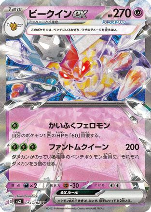 Vespiquen ex - 051/108 (051/108) [JP SV3 Ruler of the Black Flame] Holofoil