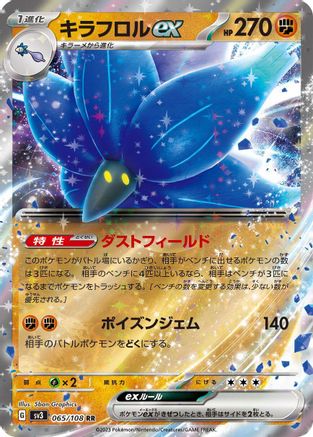 Glimmora ex - 065/108 (065/108) [JP SV3 Ruler of the Black Flame] Holofoil