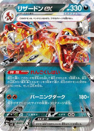 Charizard ex - 066/108 (066/108) [JP SV3 Ruler of the Black Flame] Holofoil