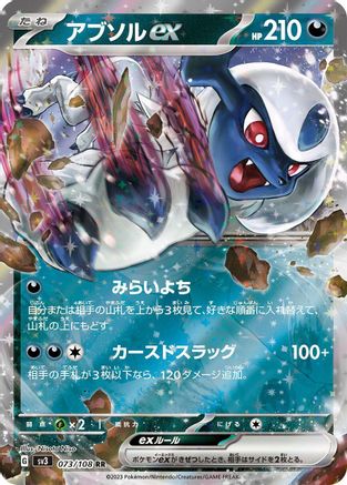 Absol ex - 073/108 (073/108) [JP SV3 Ruler of the Black Flame] Holofoil