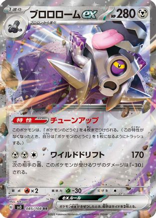 Revavroom ex - 085/108 (085/108) [JP SV3 Ruler of the Black Flame] Holofoil