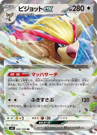 Pidgeot ex - 089/108 (089/108) [JP SV3 Ruler of the Black Flame] Holofoil