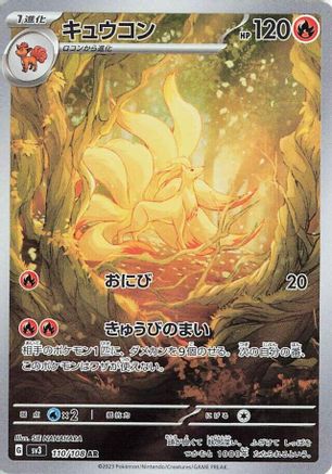 Ninetales - 110/108 (110/108) [JP SV3 Ruler of the Black Flame] Holofoil