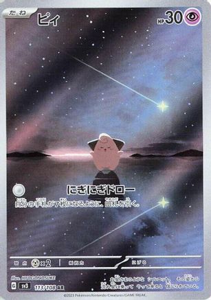 Cleffa - 113/108 (113/108) [JP SV3 Ruler of the Black Flame] Holofoil