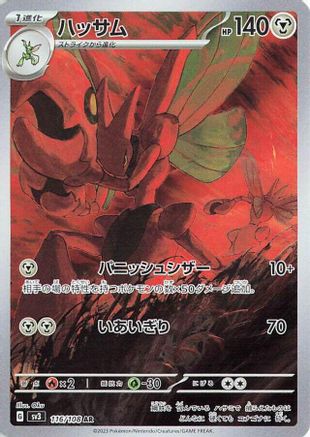 Scizor 116/108