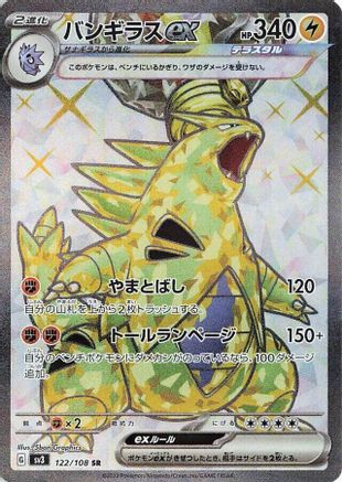 Tyranitar ex - 122/108 (122/108) [JP SV3 Ruler of the Black Flame] Holofoil