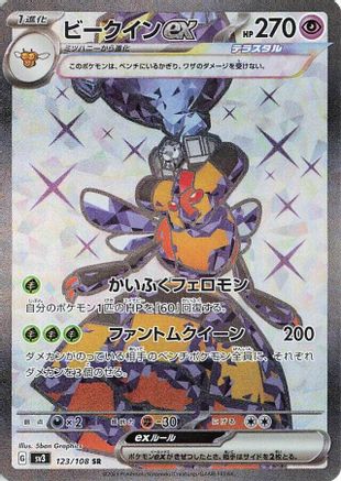 Vespiquen ex - 123/108 (123/108) [JP SV3 Ruler of the Black Flame] Holofoil