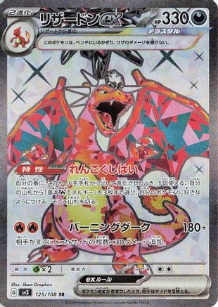 Charizard ex - 125/108 (125/108) [JP SV3 Ruler of the Black Flame] Holofoil