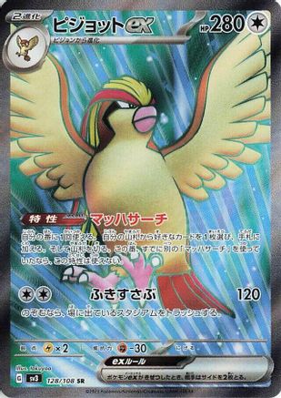 Pidgeot ex - 128/108 (128/108) [JP SV3 Ruler of the Black Flame] Holofoil