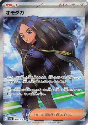 Geeta - 129/108 (129/108) [JP SV3 Ruler of the Black Flame] Holofoil
