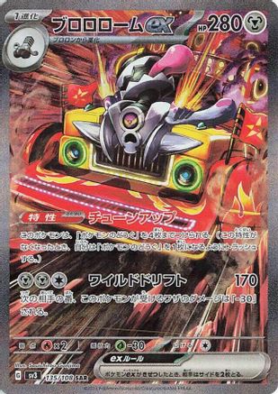 Revavroom ex - 135/108 (135/108) [JP SV3 Ruler of the Black Flame] Holofoil