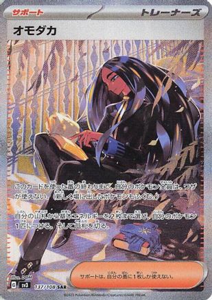 Geeta - 137/108 (137/108) [JP SV3 Ruler of the Black Flame] Holofoil