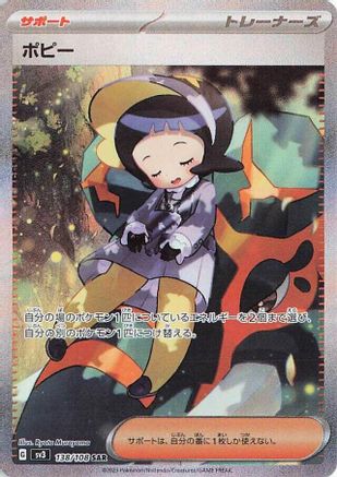 Poppy - 138/108 (138/108) [JP SV3 Ruler of the Black Flame] Holofoil