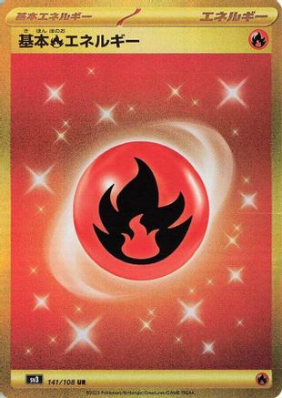 Basic Fire Energy (141/108) [JP SV3 Ruler of the Black Flame] Holofoil