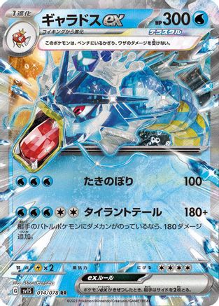 Gyarados ex - 014/078 (014/078) [JP SV1S Scarlet ex] Holofoil