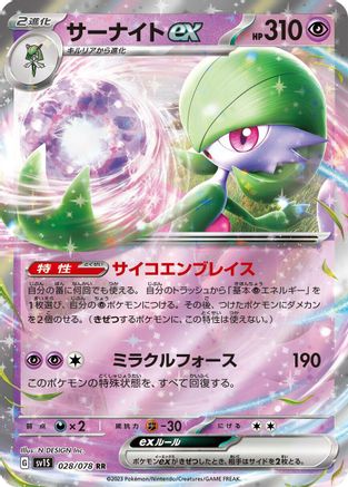 Gardevoir ex - 028/078 (028/078) [JP SV1S Scarlet ex] Holofoil