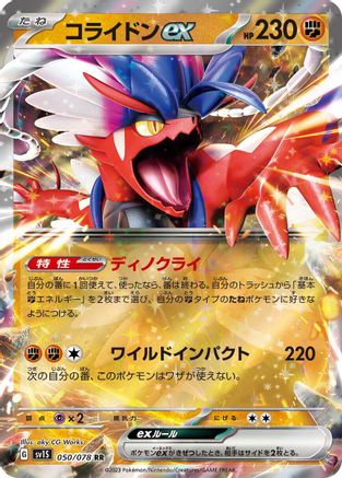 Koraidon ex - 050/078 (050/078) [JP SV1S Scarlet ex] Holofoil